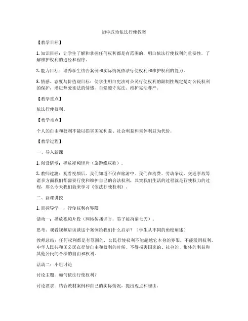 初中政治依法行使教案