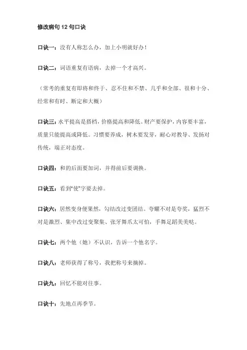 修改病句的方法和技巧顺口溜