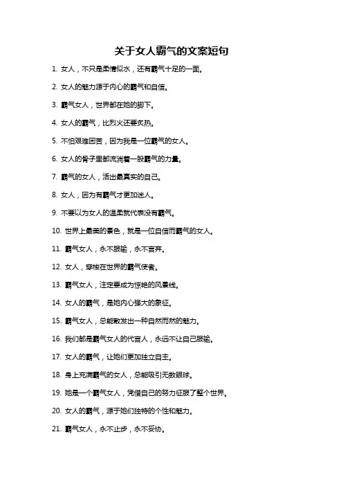 关于女人霸气的文案短句