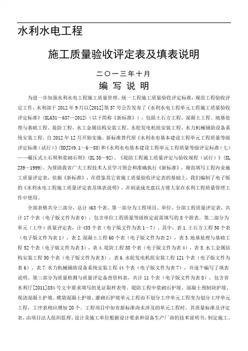SL631～637—2012水利水电工程施工质量验收评定表及填表说明