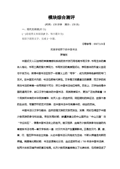 高中语文苏教版必修五模块综合测评+Word版含答案 (1)