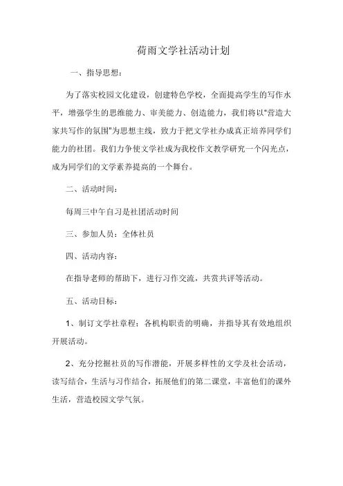 小学文学社活动计划