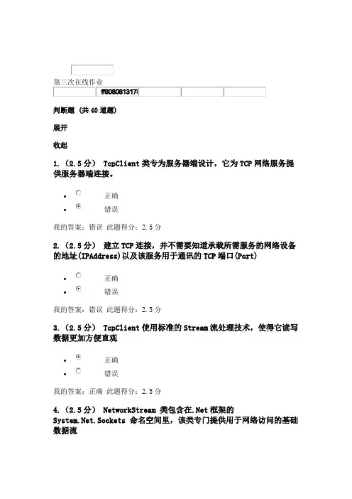 中国石油大学浏览器／服务器系统-第三次在线作业
