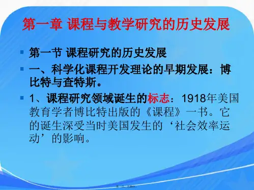 课程与教学论第一章