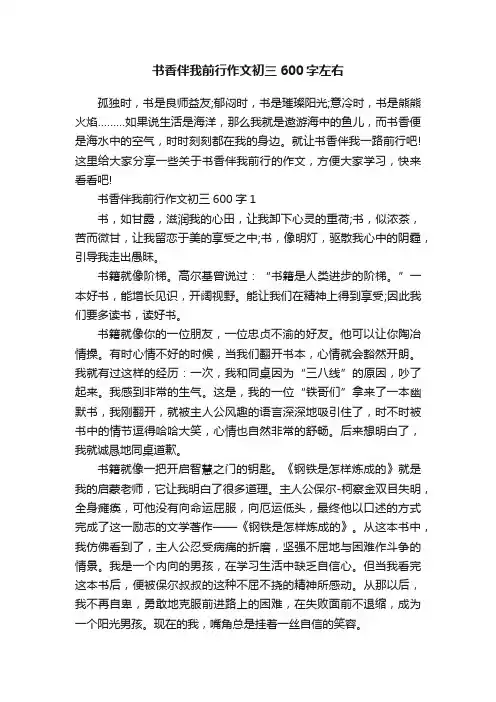书香伴我前行作文初三600字左右