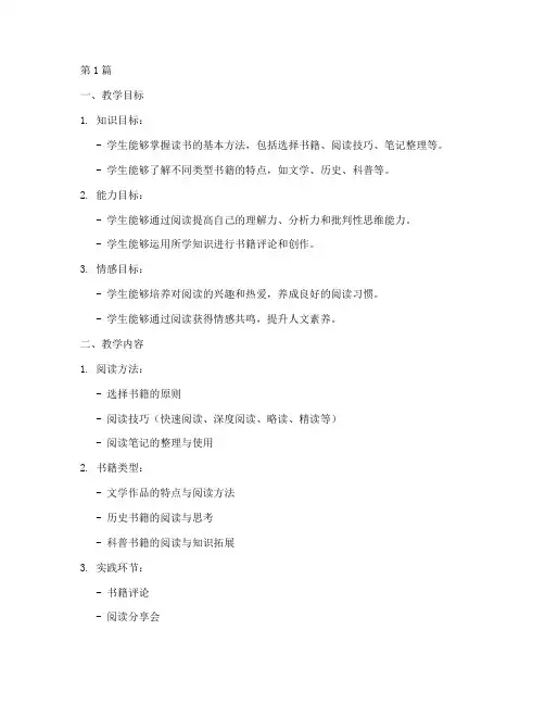 读书综合实践课教学设计(3篇)