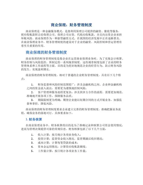 商业保理 财务管理制度