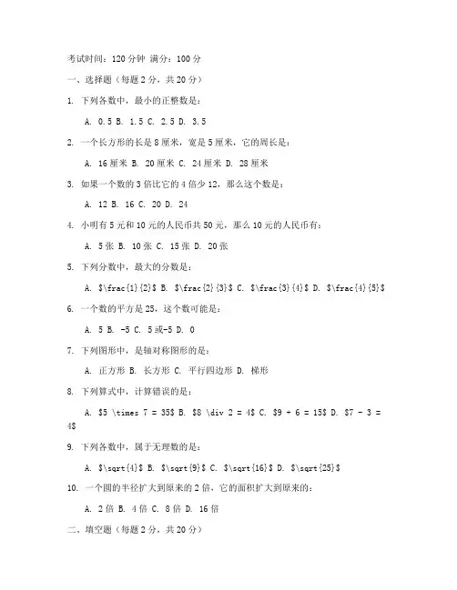 龙岗区数学六年级毕业试卷