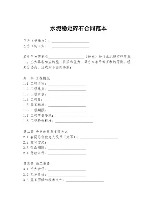 水泥稳定碎石合同范本