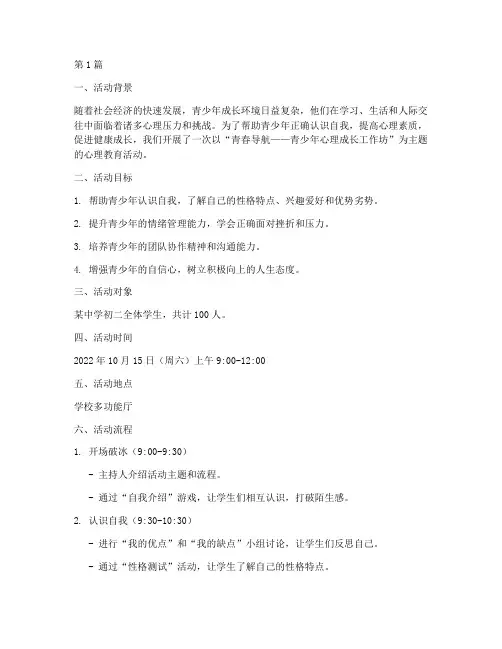 未成年心理教育活动案例(3篇)