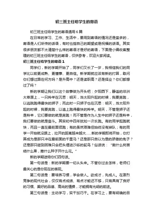初三班主任给学生的寄语