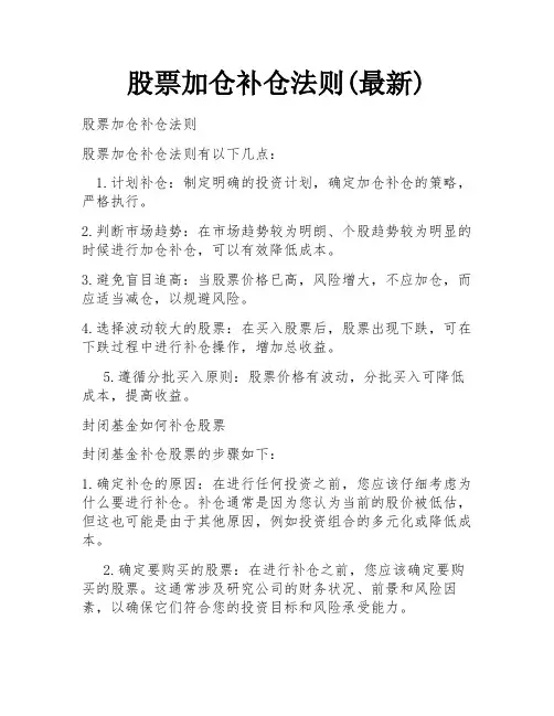 股票加仓补仓法则(最新)