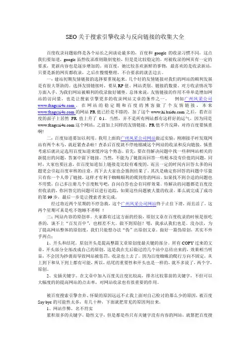 SEO关于搜索引擎收录与反向链接的收集大全