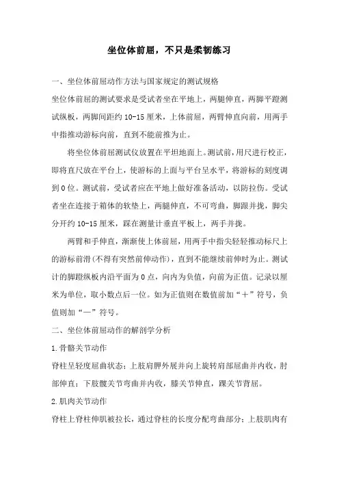 坐位体前屈,不只是柔韧练习