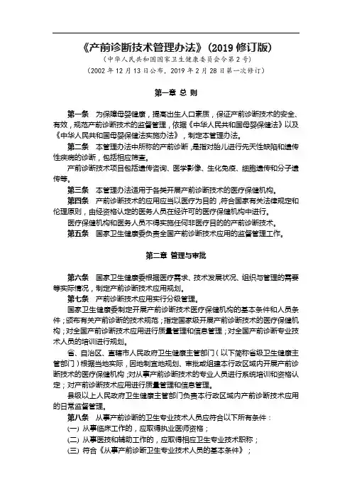 5.《产前诊断技术管理办法》(2019修订版)