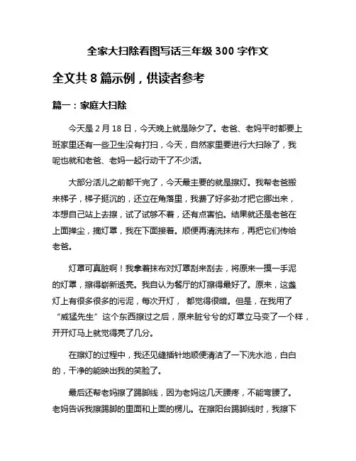 全家大扫除看图写话三年级300字作文