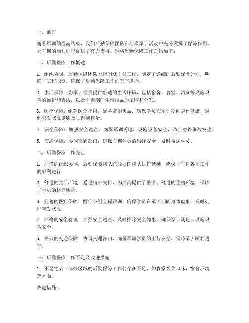 军训后勤总结书范文
