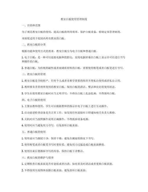 教室白板使用管理制度