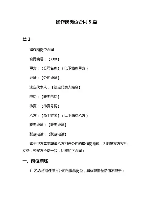 操作岗岗位合同5篇
