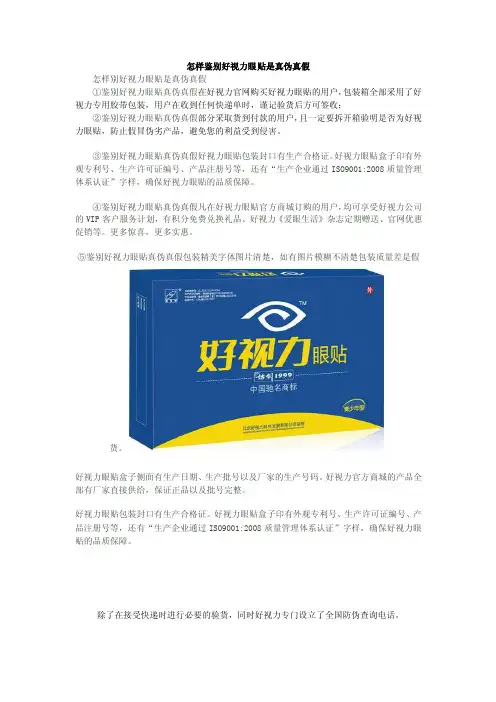 怎样鉴别好视力眼贴是真伪真假