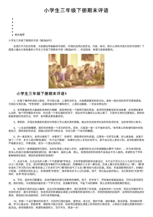 小学生三年级下册期末评语