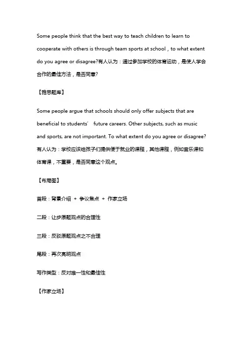 雅思写作语料库--竞技体育是否最益于团队精神