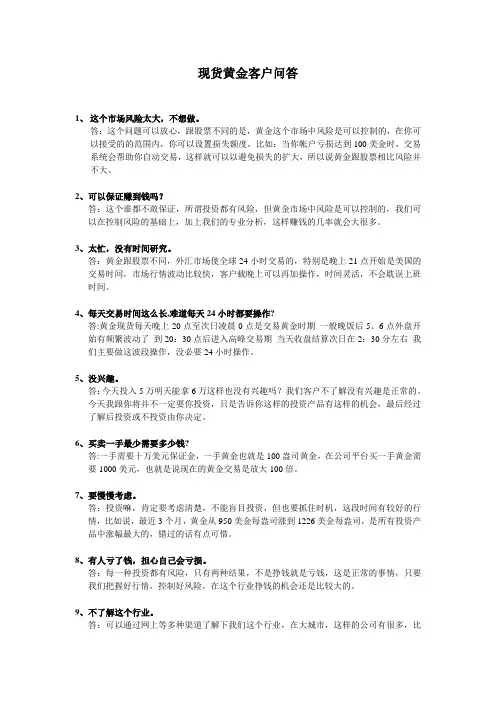 现货黄金客户问答