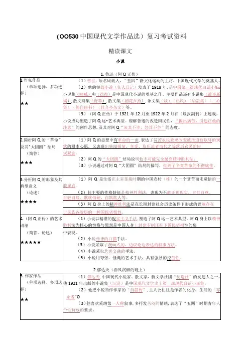 《中国现代文学作品选》复习考试资料