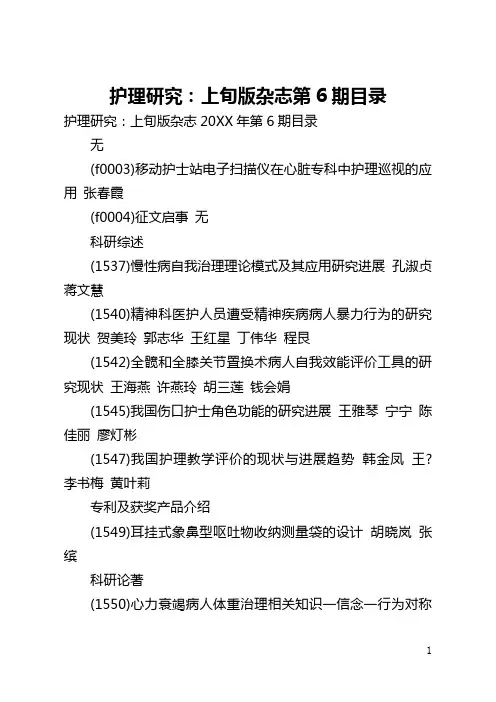 护理研究：上旬版杂志第6期目录(全文)