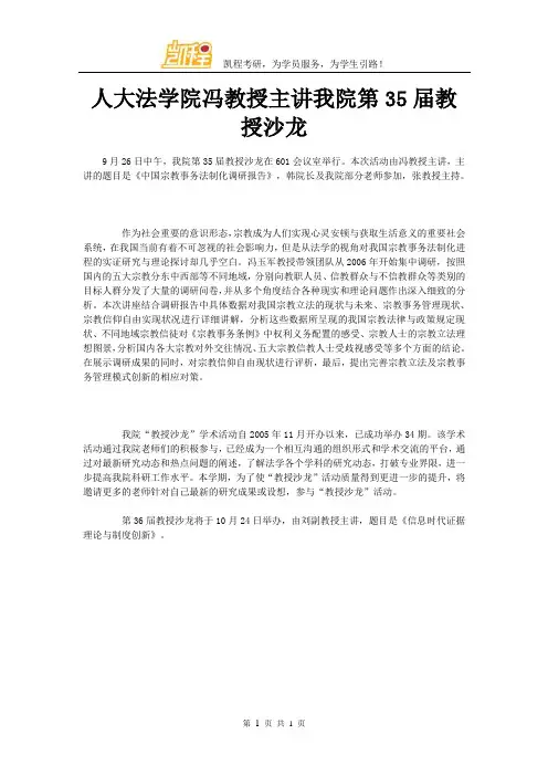 人大法学院冯教授主讲我院第35届教授沙龙