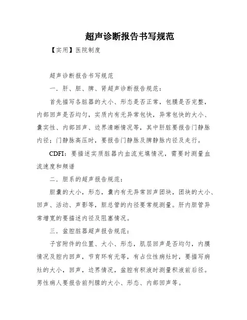 超声诊断报告书写规范