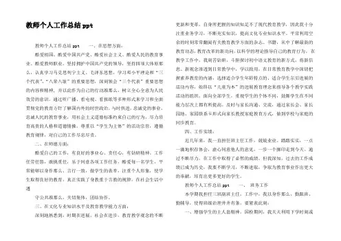 教师个人工作总结ppt