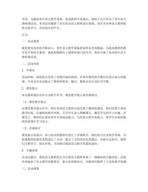 初中语文教研课新闻稿