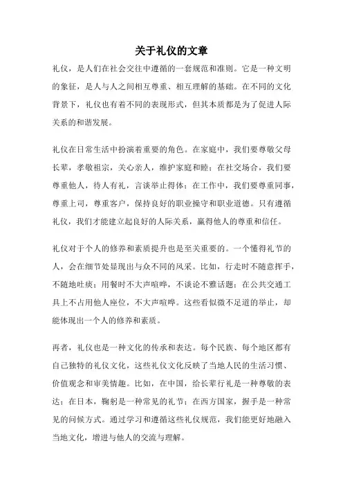 关于礼仪的文章