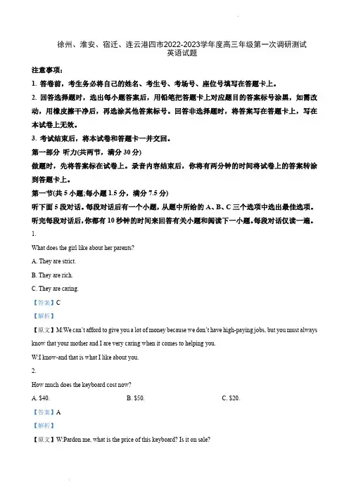 江苏省苏北四市(徐州、淮安、宿迁、连云港)2022-2023学年度高三第一次调研英语试题(解析版)