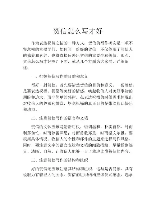 贺信怎么写才好