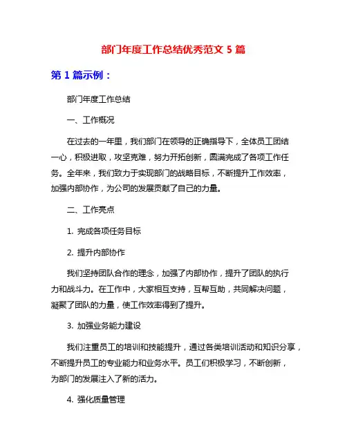 部门年度工作总结优秀范文5篇