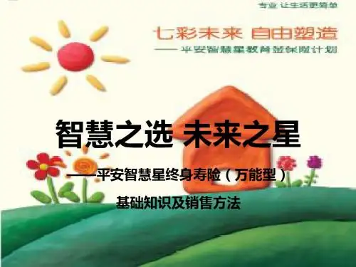 智慧星产品基础知识(回顾)