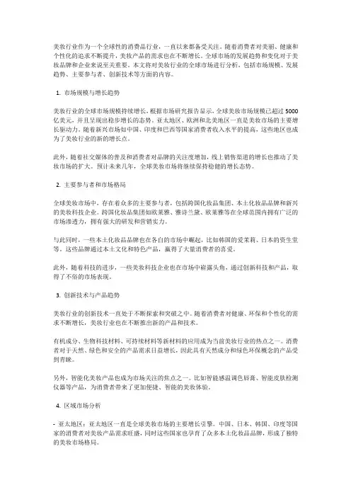 美妆行业的全球市场分析