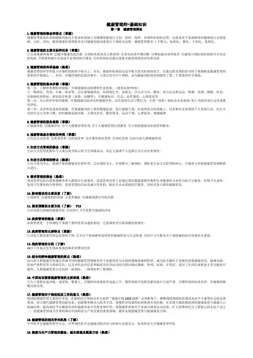 健康管理师基础知识.pdf