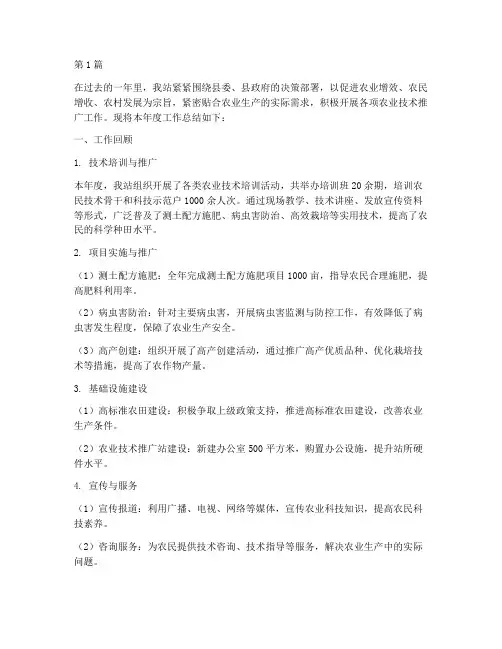 农业推广站年度总结(3篇)