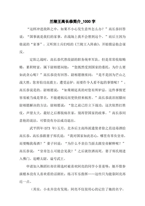 兰陵王高长恭简介_1000字