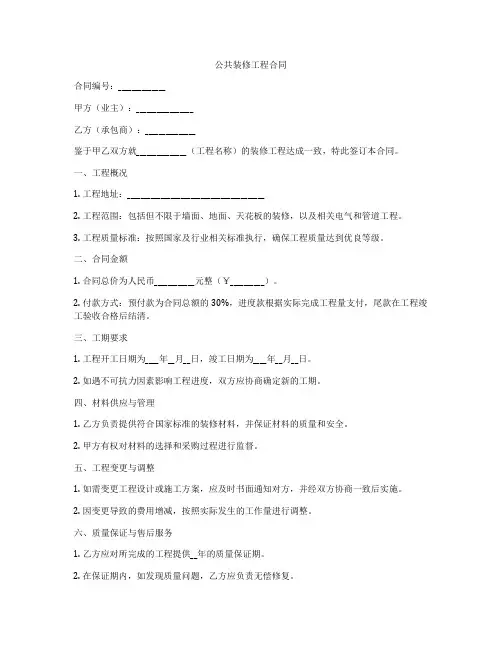公共装修工程合同