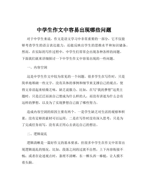 中学生作文中容易出现哪些问题