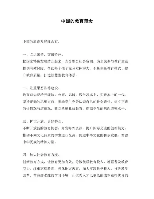 中国的教育理念