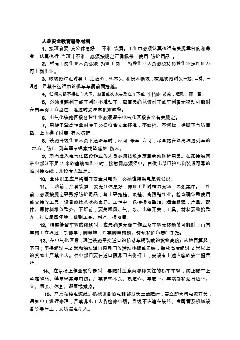人身安全辅导材料
