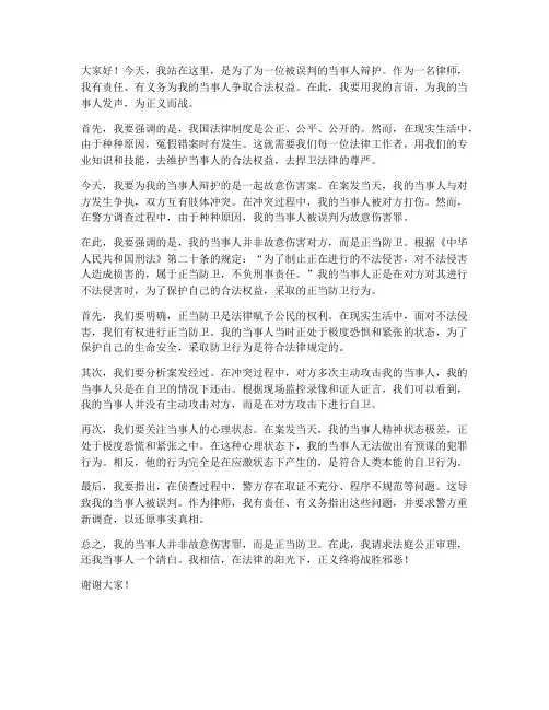 能言善辩律师演讲稿范文