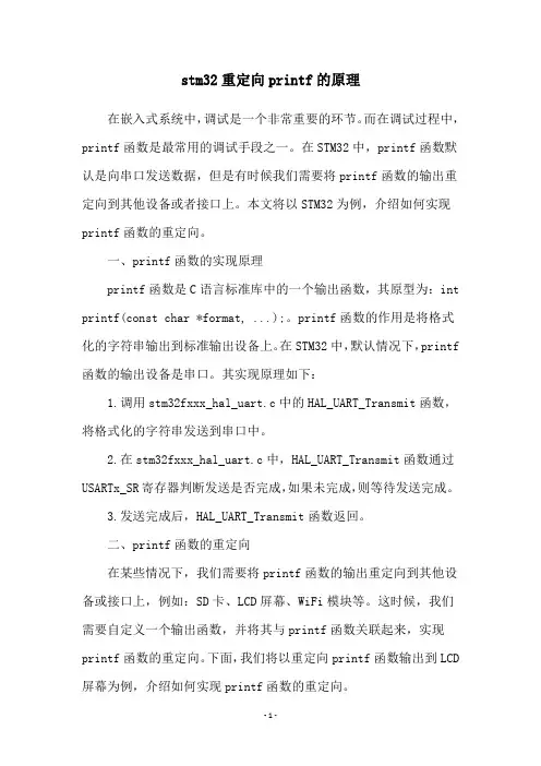 stm32重定向printf的原理