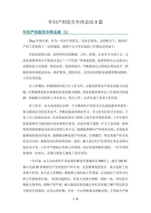 年妇产科医生年终总结9篇