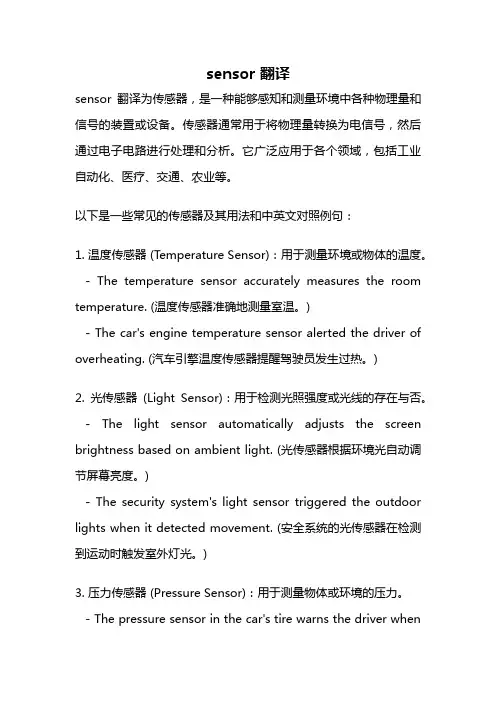 sensor 翻译